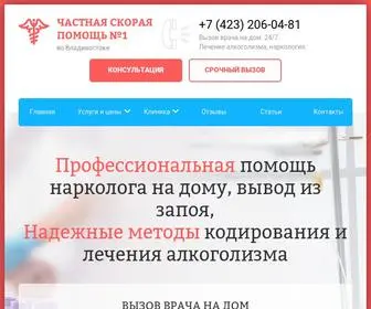 Doctor-25.ru(Частная скорая помощь №1 во Владивостоке) Screenshot