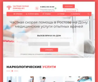 Doctor-61.ru(Вызов частной скорой помощи в Ростове) Screenshot