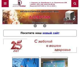 Doctor-Alex.ua(Клиника) Screenshot