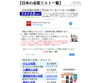 Doctor-Cancer.com(日本の名医リスト) Screenshot