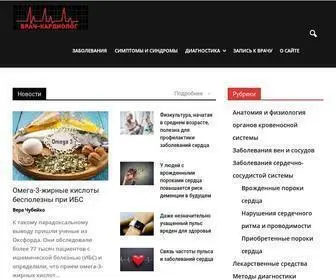 Doctor-Cardiologist.ru(Врач) Screenshot