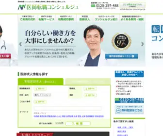 Doctor-Concierge.jp(医師転職コンシェルジュは、医師専門) Screenshot