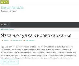 Doctor-Faina.ru(Doctor Faina) Screenshot