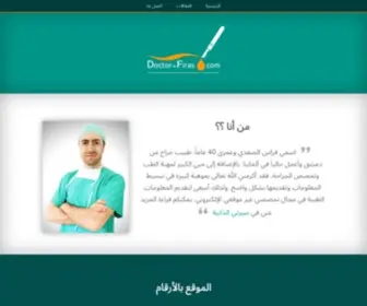Doctor-Firas.com(الدكتور فراس الصفدي) Screenshot