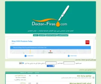 Doctor-Firas.org(منتدى الدكتور فراس الصفدي) Screenshot
