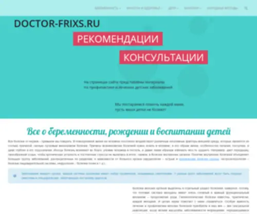 Doctor-Frixs.ru(Скорая помощь) Screenshot