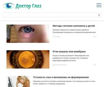 Doctor-Glaz.ru(Доктор) Screenshot