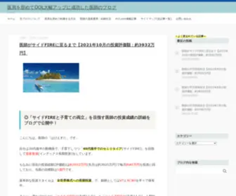 Doctor-Job-Change-Successfully.com(医局を辞めてQOL大幅アップに成功した医師のブログ) Screenshot