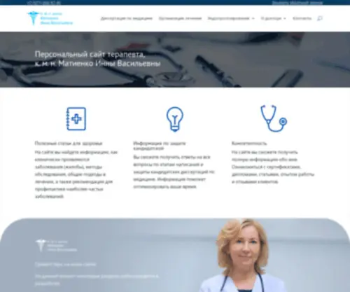Doctor-Matienko.ru(Персональный сайт частного врача) Screenshot