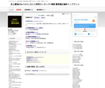 Doctor-Navi.com(歯医者) Screenshot