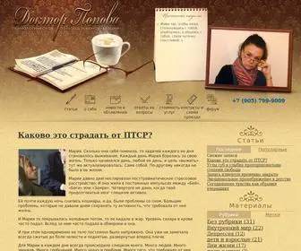 Doctor-Popova.ru(Доктор Попова) Screenshot