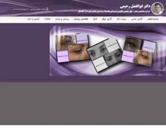 Doctor-Rahimi.com(جراح پلک) Screenshot