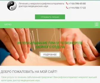 Doctor-Reflexologist.ru(Врач невролог) Screenshot