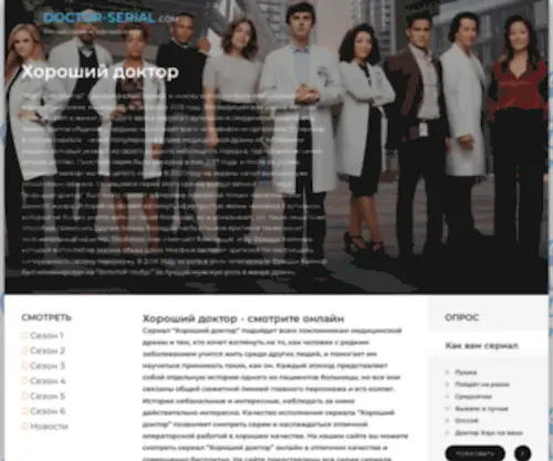 Doctor-Serial.com(Хороший доктор) Screenshot