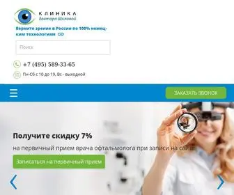 Doctor-Shilova.ru(Офтальмологическая клиника доктора Шиловой) Screenshot