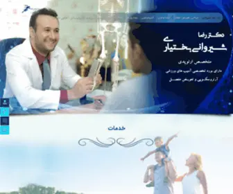 Doctor-Shirvani.com(دکتر رضا شیروانی بختیاری) Screenshot