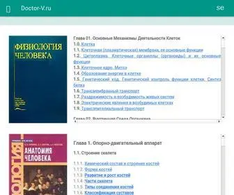 Doctor-V.ru(Медицинский) Screenshot