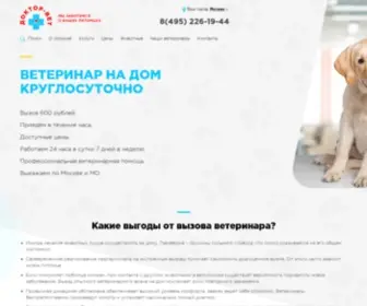 Doctor-Vet.ru(Ветеринар) Screenshot