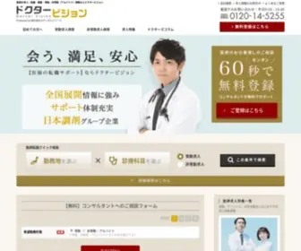 Doctor-Vision.com(医師の転職情報、求人募集なら医療機関と) Screenshot