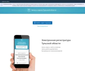 Doctor71.ru(Доктор71) Screenshot