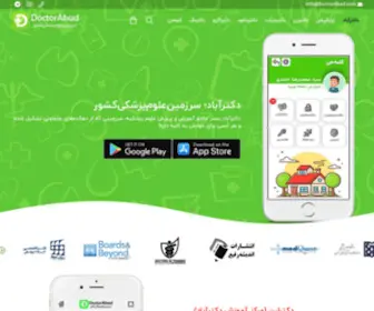 Doctorabad.com(پزشکی) Screenshot