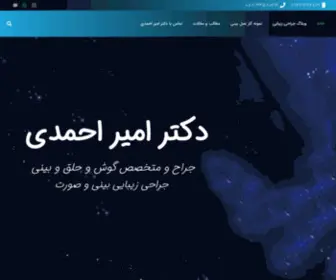 Doctorahmadi.org(بهترین جراح بینی در بوشهر و تهران) Screenshot