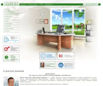 Doctorakimov.ru(Doctorakimov) Screenshot