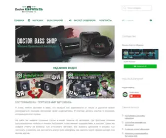 Doctorbass.ru(Автозвук) Screenshot