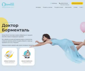 Doctorbormental.ru(Центр похудения) Screenshot