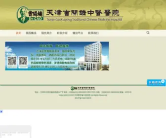 Doctorcao.com(天津曹开镛中医医院) Screenshot