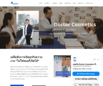 Doctorcosmetics.com(ด๊อกเตอร์คอสเมติกส์) Screenshot