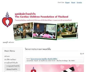 Doctordek.com(เด็กโรคหัวใจ) Screenshot