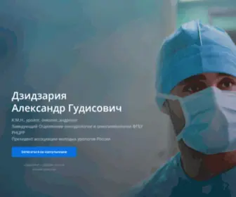Doctordzari.ru(Дзидзария) Screenshot