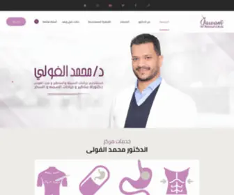 Doctorelfouly.com(الموقع الرسمي لدكتور محمد الفولي) Screenshot