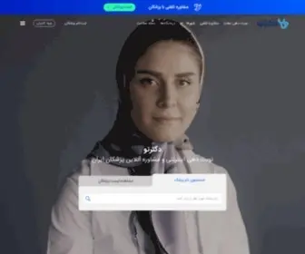 Doctoreto.com(دکترتو) Screenshot