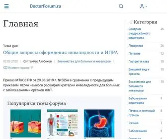 Doctorforum.ru(форум) Screenshot