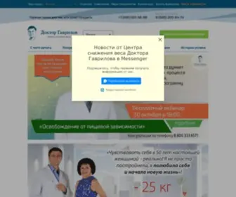 Doctorgavrilov.ru(Снижение) Screenshot