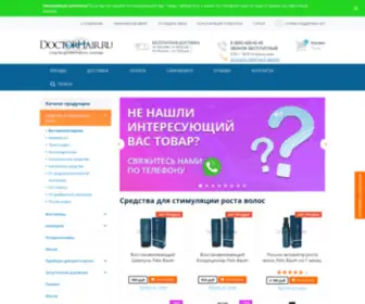 Doctorhair.ru(Купить средства для роста волос в Москве) Screenshot