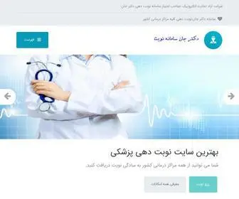 Doctorjaan.com(مشاوره آنلاین پزشکی و داروی و حقوقی دکتر جان) Screenshot
