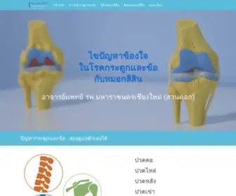 Doctorkasisin.com(หมอกระดูก เชียงใหม่) Screenshot