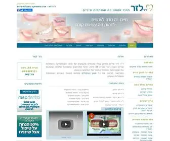 Doctorlazar.co.il(דר) Screenshot