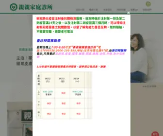 Doctorlee.com.tw(親親家庭診所) Screenshot