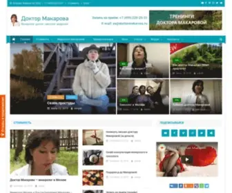 Doctormakarova.ru(Главная) Screenshot