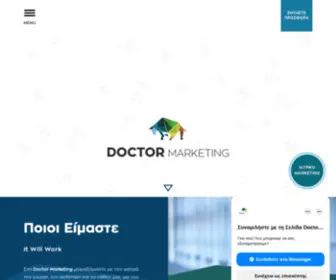 Doctormarketing.gr(Ιατρικό Μάρκετινγκ) Screenshot
