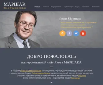 Doctormarshak.ru(Яков Иммануэлевич МАРШАК) Screenshot