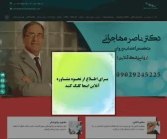 Doctormohajerani.com(دکتر مهاجرانی) Screenshot