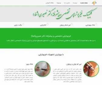 Doctornassiri.com(فیزیوتراپی در جنت آباد) Screenshot