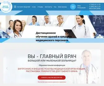 Doctornauchebe.ru(Доктор на учебе) Screenshot