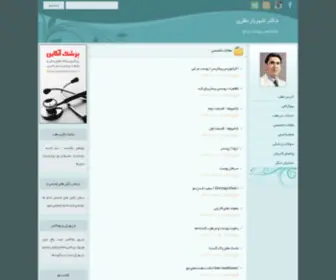 Doctornazari.ir(دکتر شهریار نظری) Screenshot