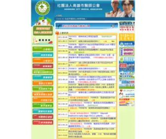Doctor.org.tw(高雄醫師公會) Screenshot